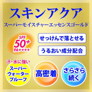 Kem chống nắng Skin Aqua UV Super Moisture Essence GOLD SPF50+ PA++++ | eustore.com.vn