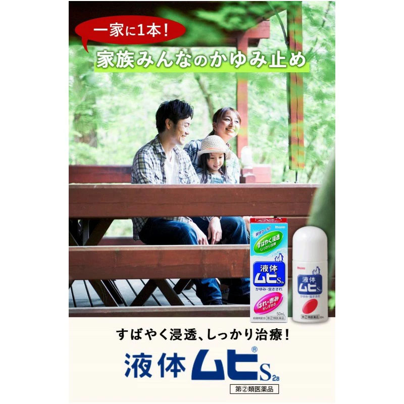Lăn Muỗi Muhi S Liquid - Giảm ngứa và làm dịu da hiệu quả, an toàn cho trẻ từ 6 tháng